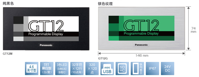 4.6型、TFT黑白型(白／黑)、3色LED(白／粉／紅)(綠／橙／紅)、32文字×12行(10點(diǎn)陣)、320×120點(diǎn)、miniUSB、SDHC、縱向顯示、IP67、24V DC